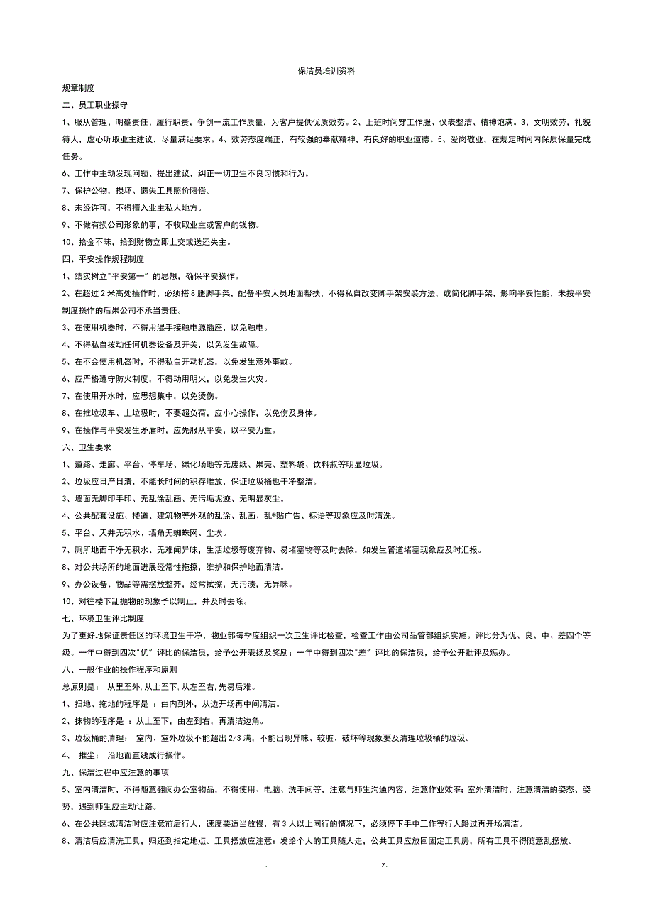 保洁员培训资料_第1页