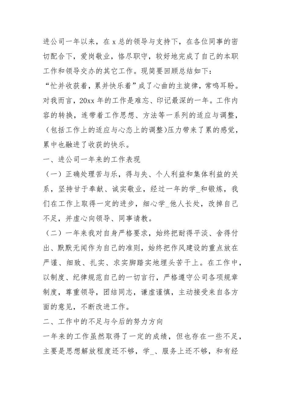 公司员工简短个人工作总结例文1.docx_第5页