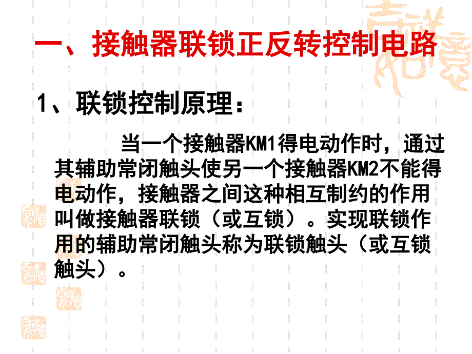 三相电机自锁控制电路_第3页