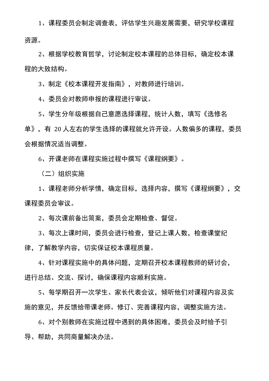 校本课程规划方案_第4页