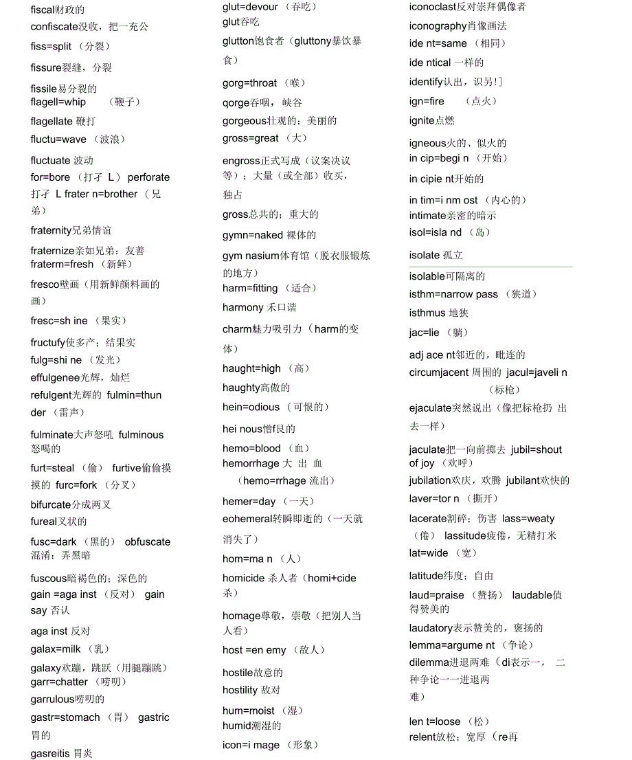 常用词根词缀表(综合整理)_第3页