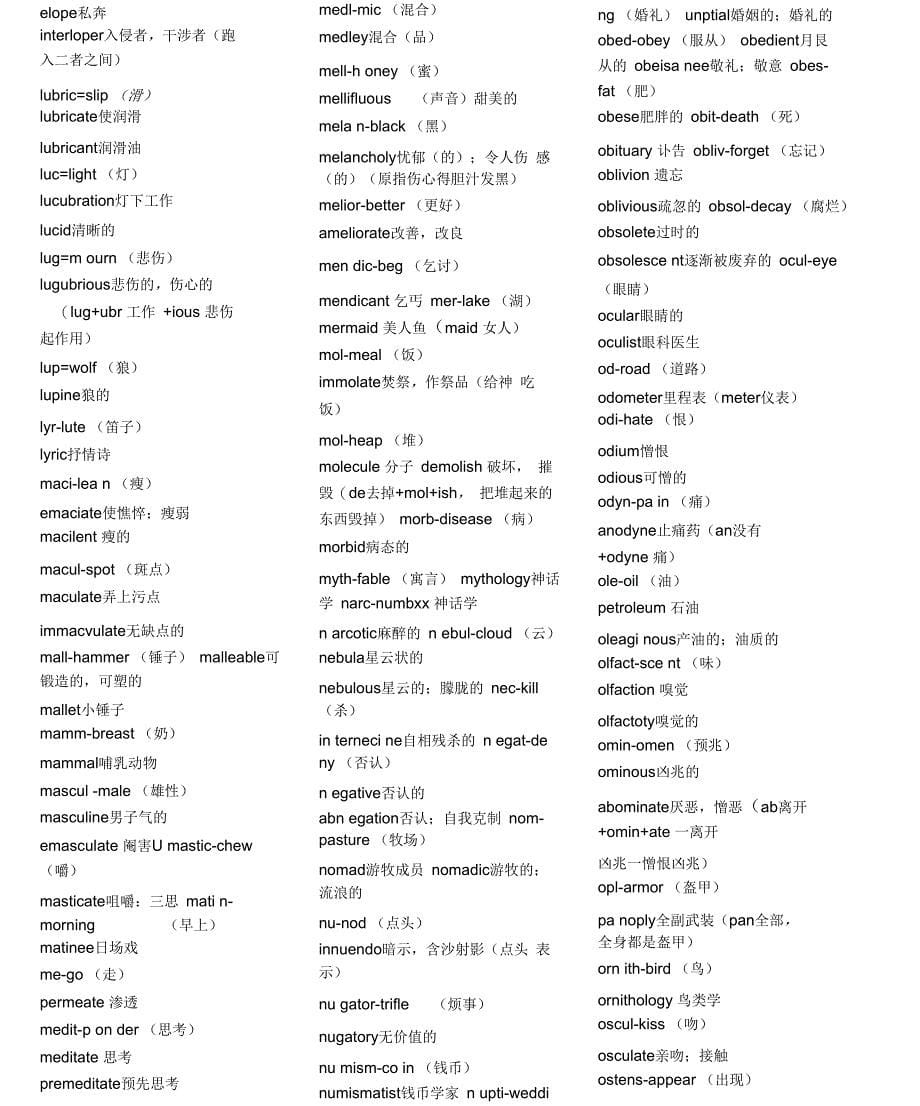 常用词根词缀表(综合整理)_第5页