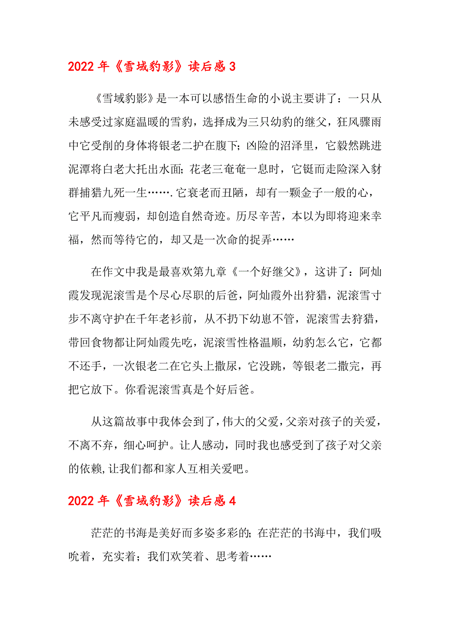 2022年《雪域豹影》读后感_第4页