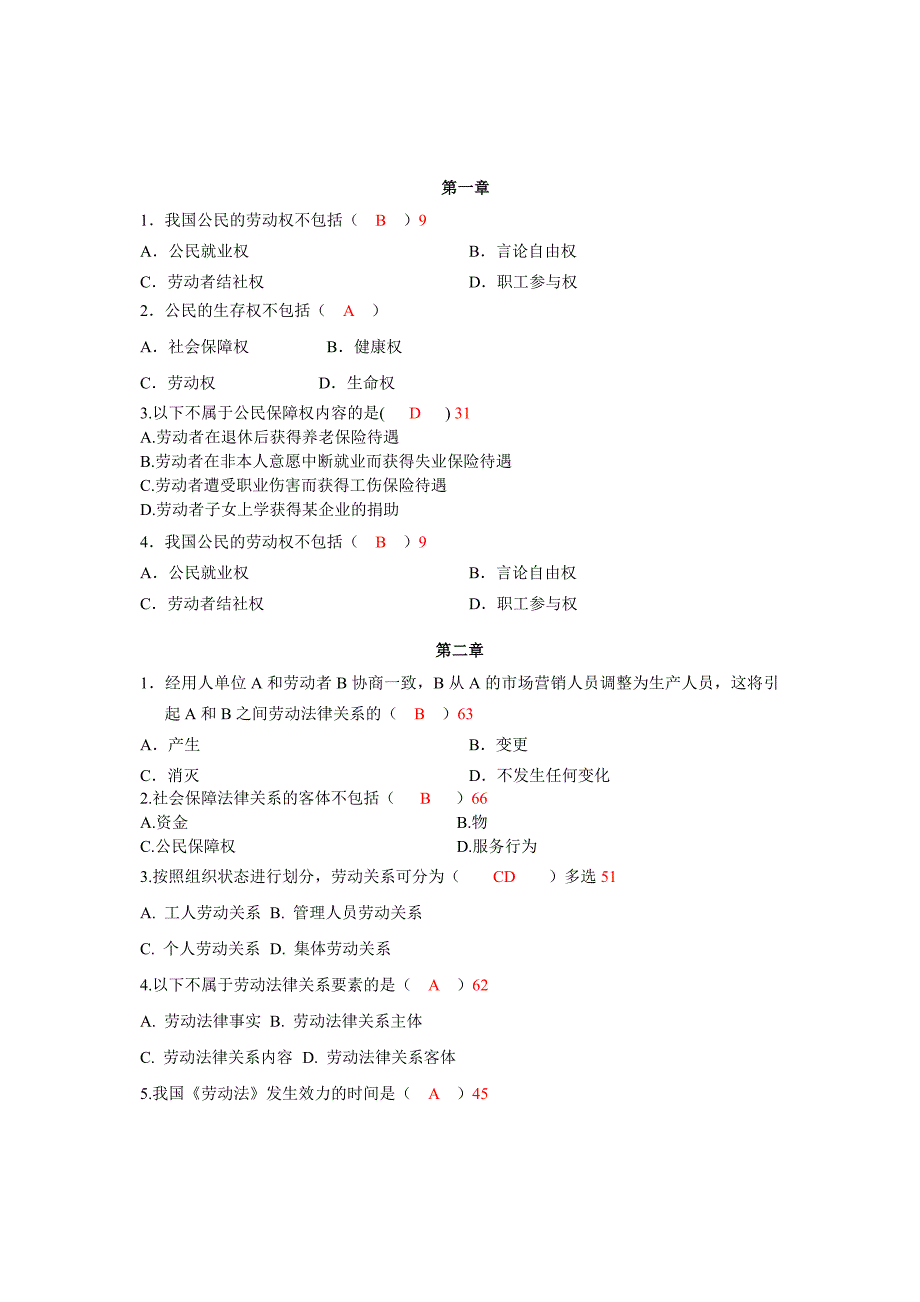 劳动和社会保障法练习册答案_第1页