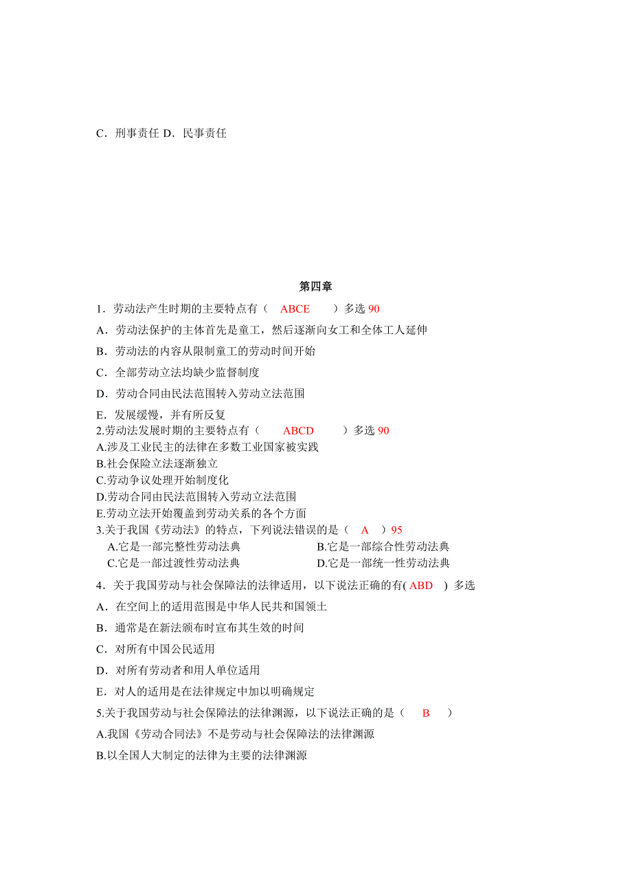 劳动和社会保障法练习册答案_第3页