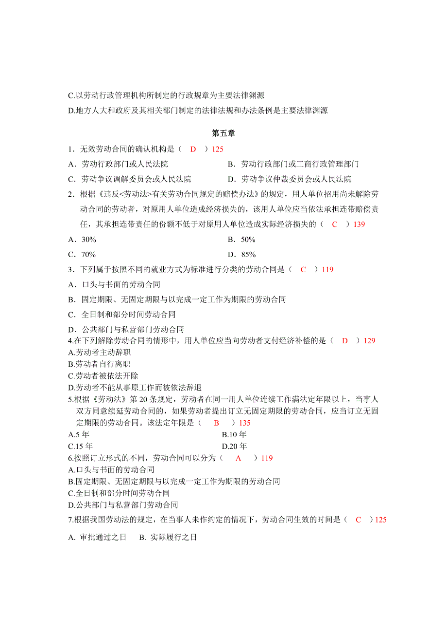 劳动和社会保障法练习册答案_第4页