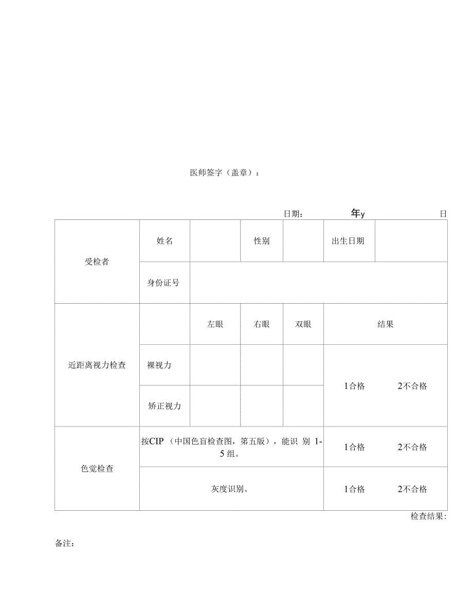 视力证明模板_第1页