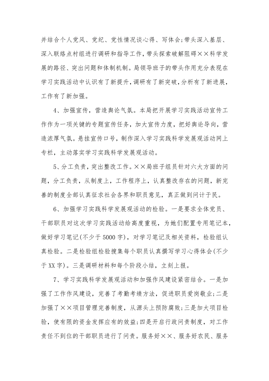 林业局深入学习实践科学发展观活动总结_第3页