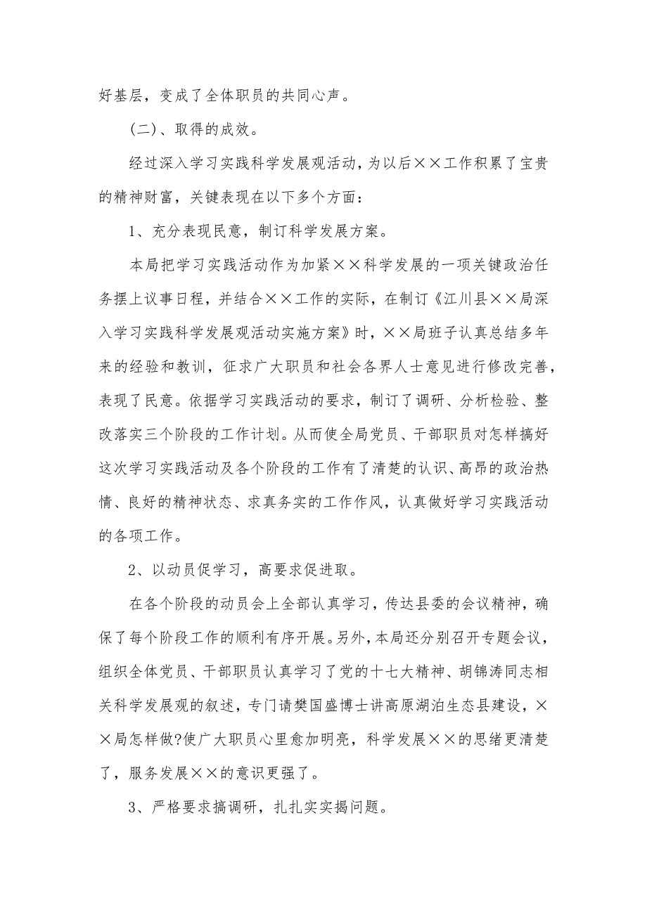 林业局深入学习实践科学发展观活动总结_第4页