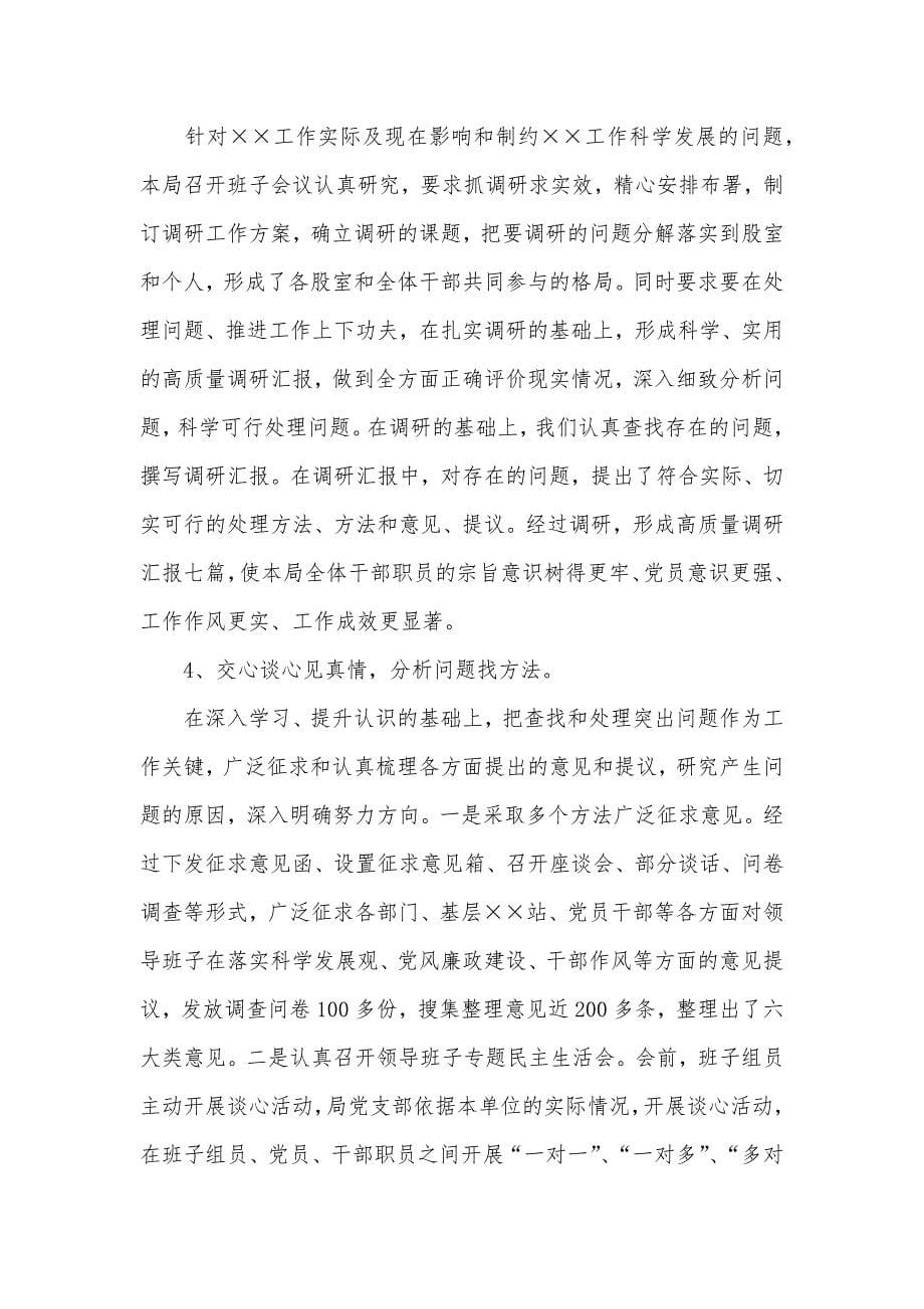 林业局深入学习实践科学发展观活动总结_第5页