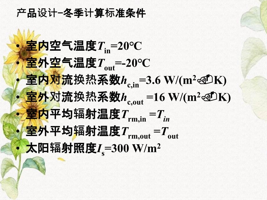 建筑门窗幕墙热工计算_第4页