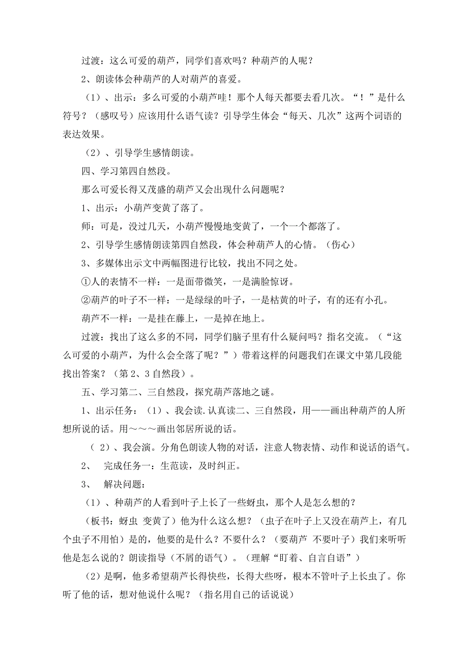 我要的是葫芦小学二年级语文上刘文锋_第2页