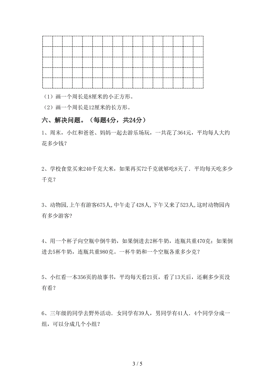 最新部编版数学三年级下册期末试卷及答案【汇编】.doc_第3页