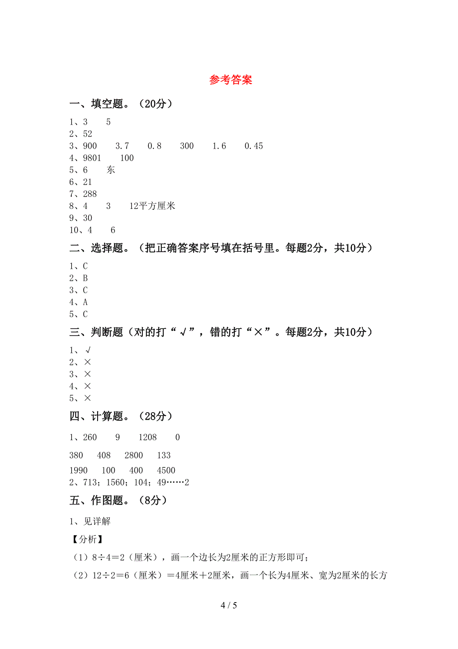 最新部编版数学三年级下册期末试卷及答案【汇编】.doc_第4页