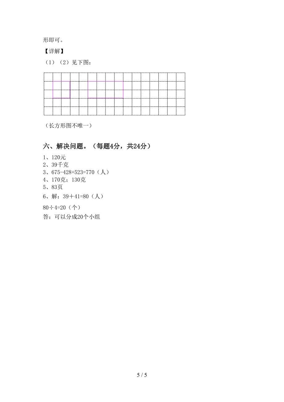 最新部编版数学三年级下册期末试卷及答案【汇编】.doc_第5页