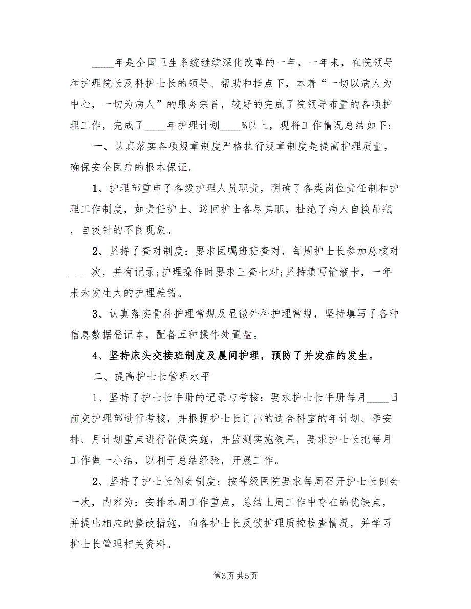 手术室护士长年度总结(2篇)_第3页