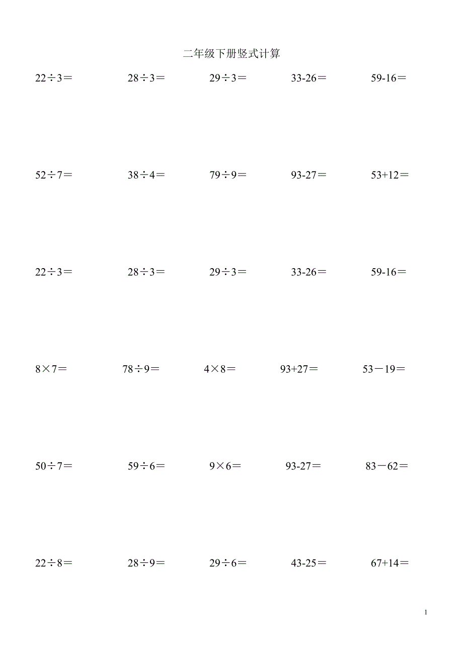 小学二年级下册竖式计算题400道.doc_第1页