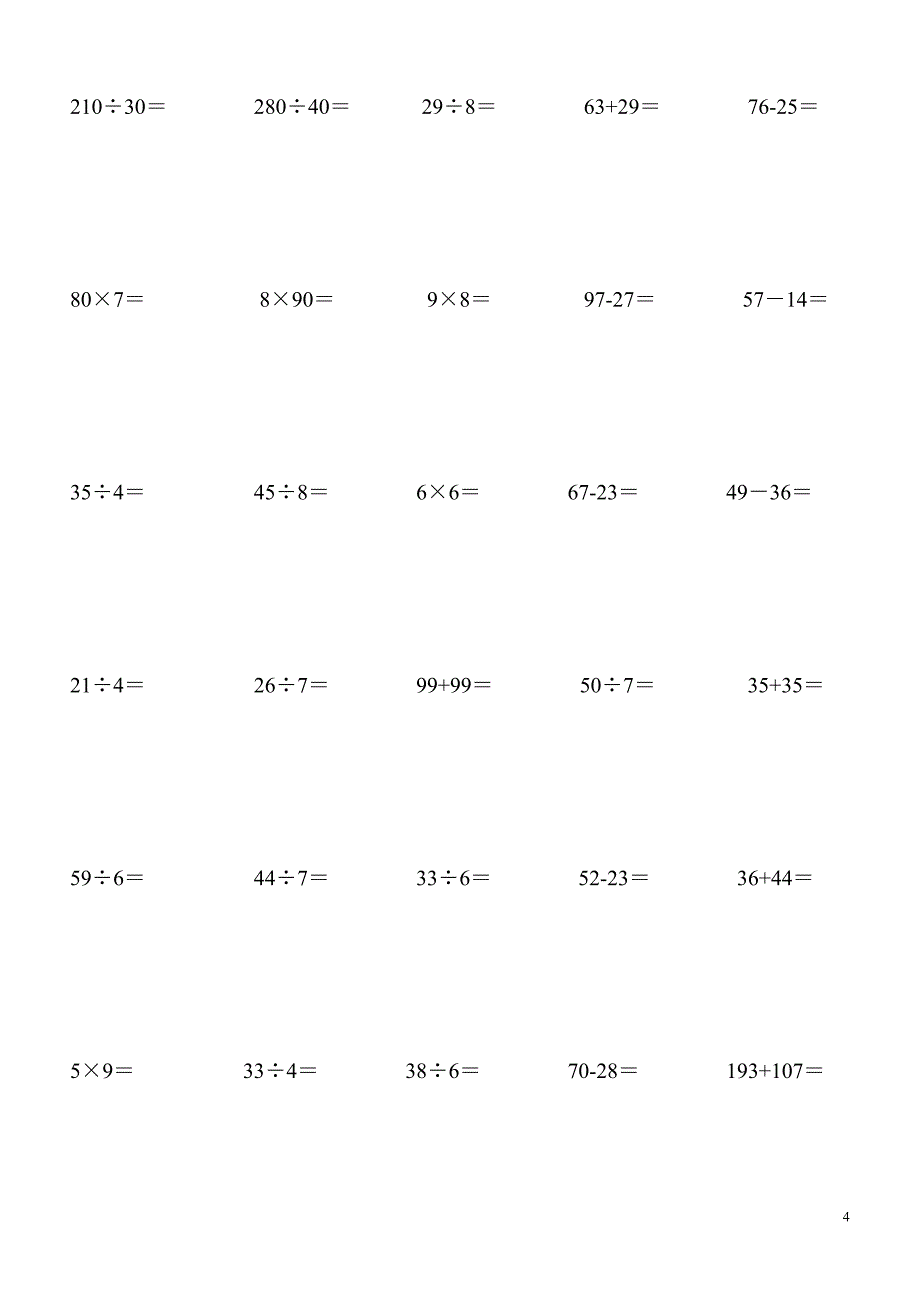 小学二年级下册竖式计算题400道.doc_第4页