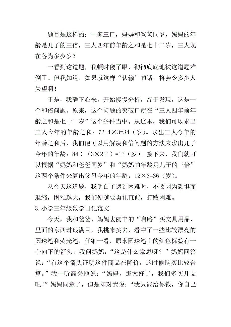 小学三年级数学日记范文5篇.doc_第2页