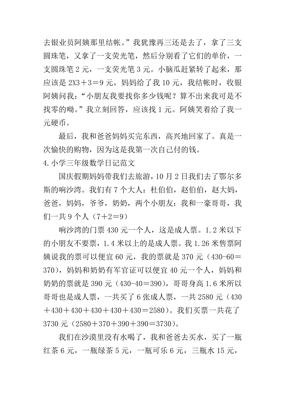 小学三年级数学日记范文5篇.doc_第3页