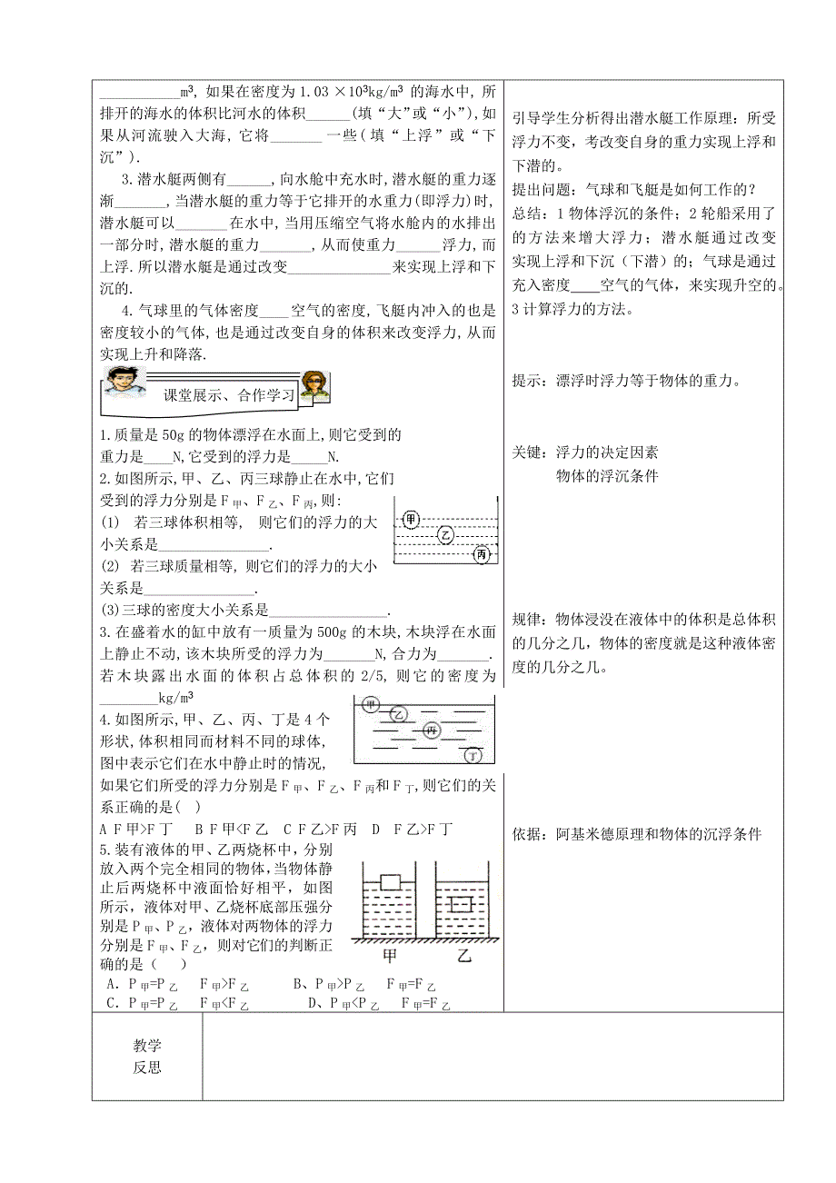 八年物理下103物体的浮沉条件及应用教案 (2)_第2页