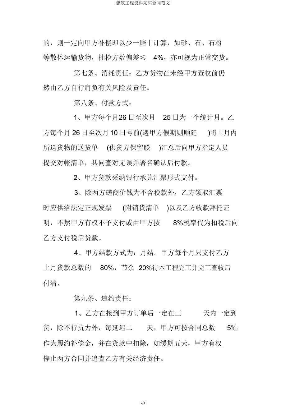 建筑工程材料采购合同.doc_第2页