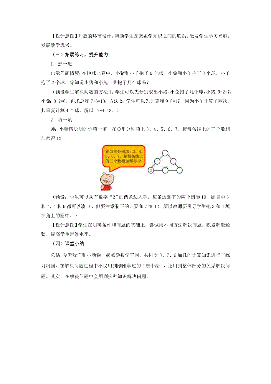 《8_、7_、6加几练习课》教学设计_第4页