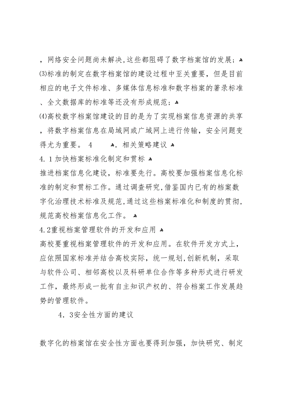 数字档案馆建设需求报告_第4页