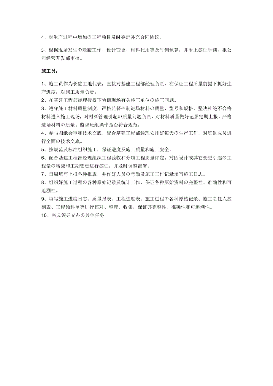 项目管理机构配备情况辅助说明资料;_第4页