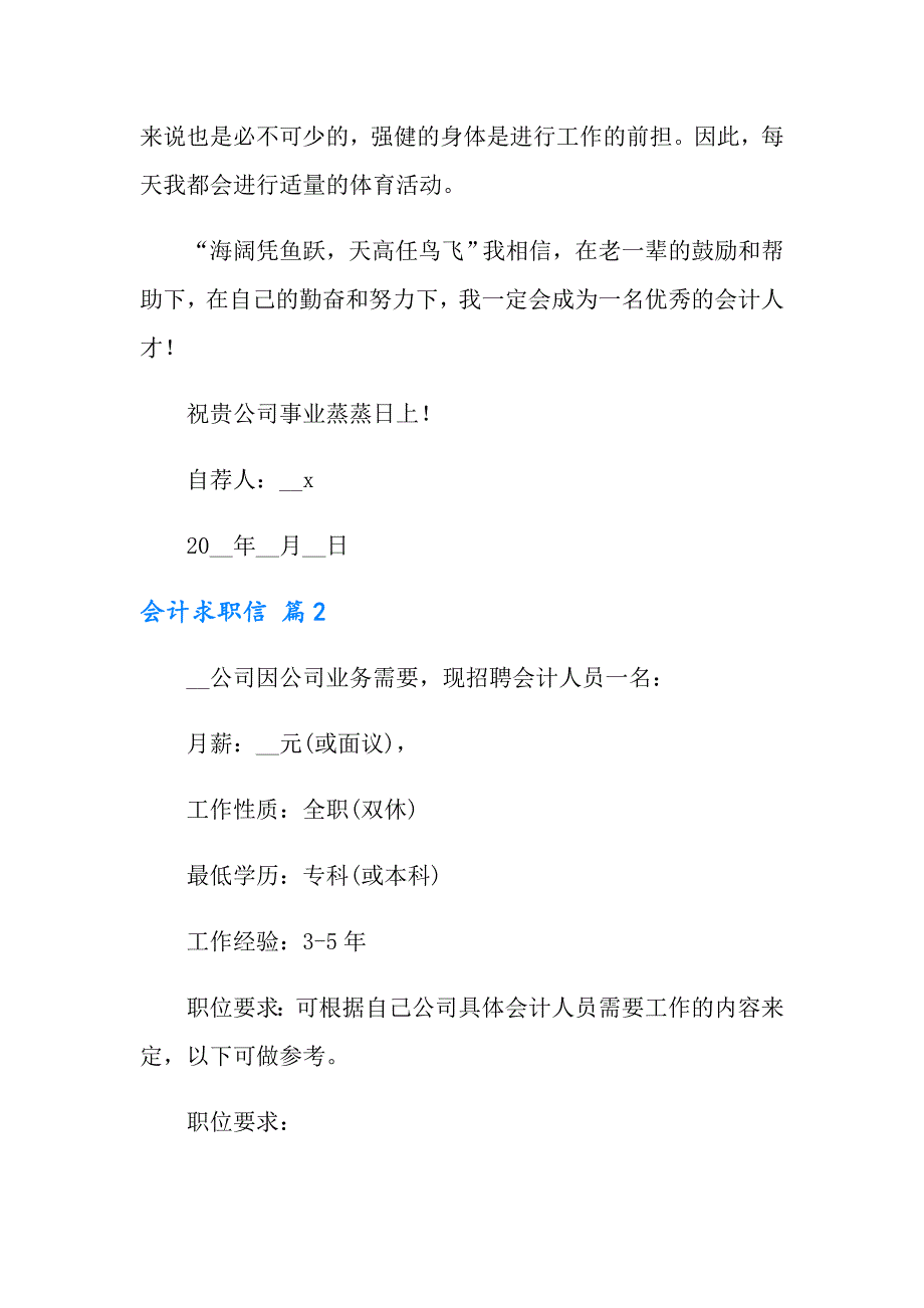 实用的会计求职信3篇_第2页