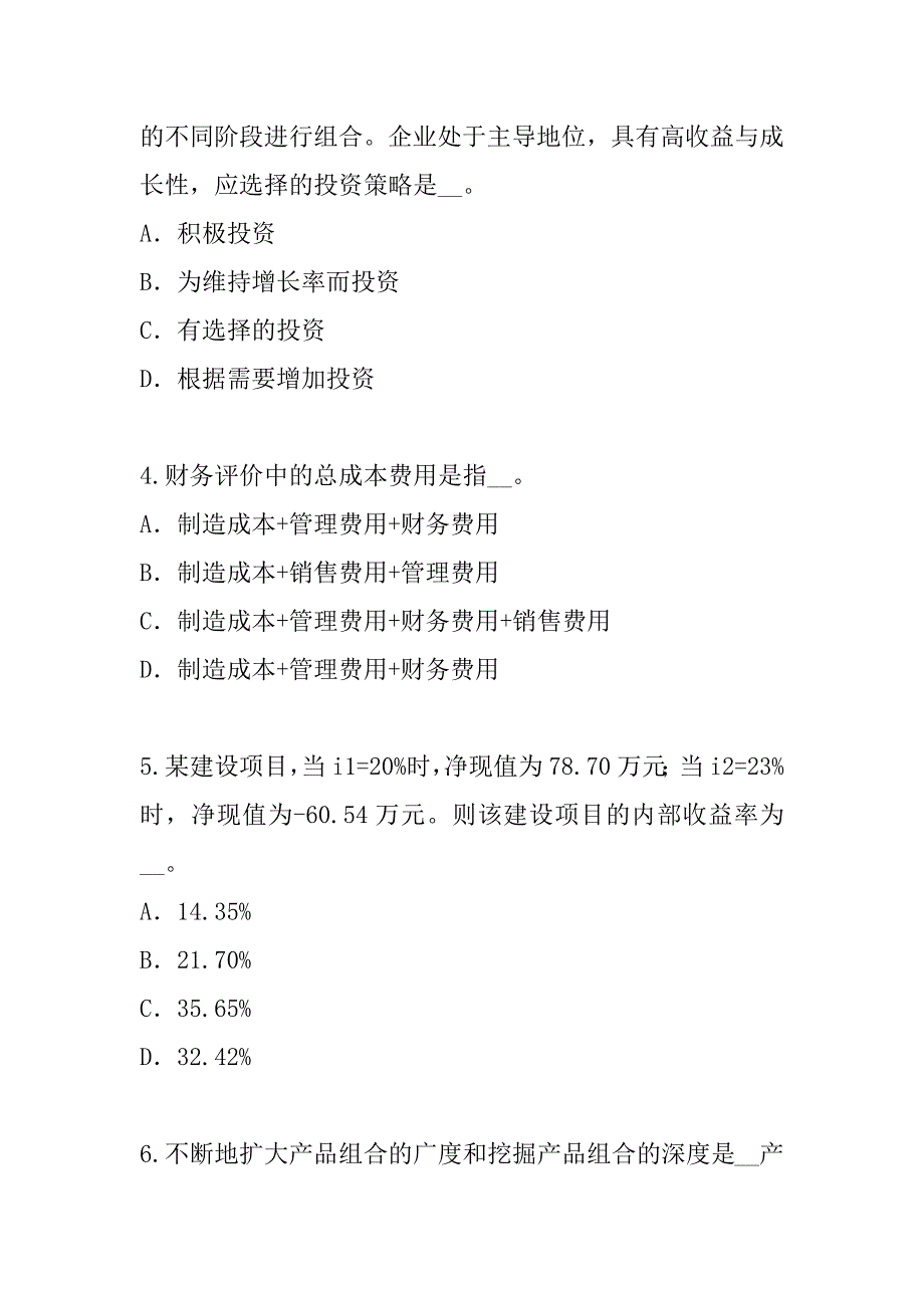 2023年河南注册咨询工程师考试真题卷（1）_第2页