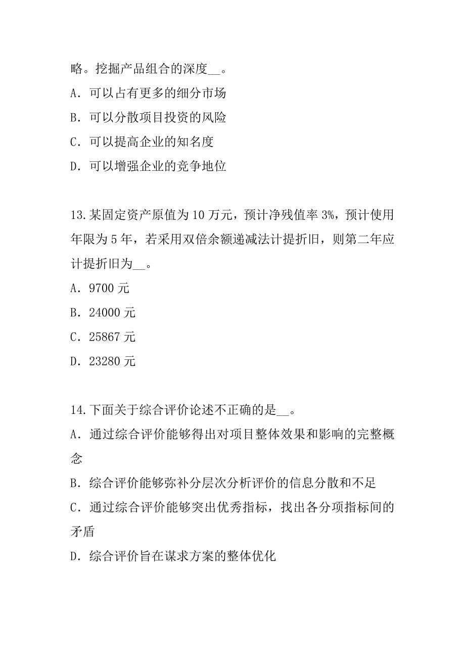 2023年河南注册咨询工程师考试真题卷（1）_第5页