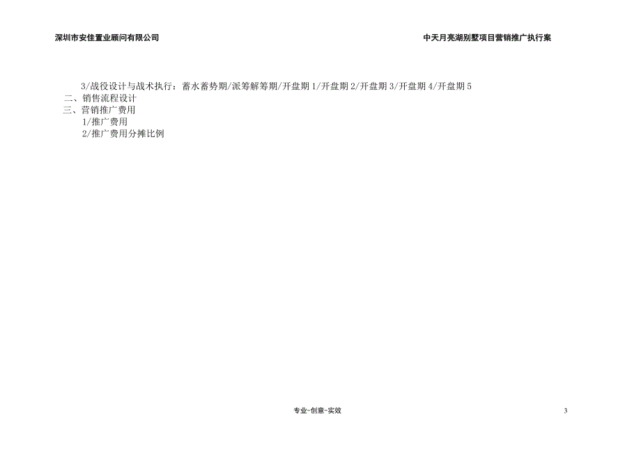 中天月亮湖营销执行案毕业论文初稿_第3页