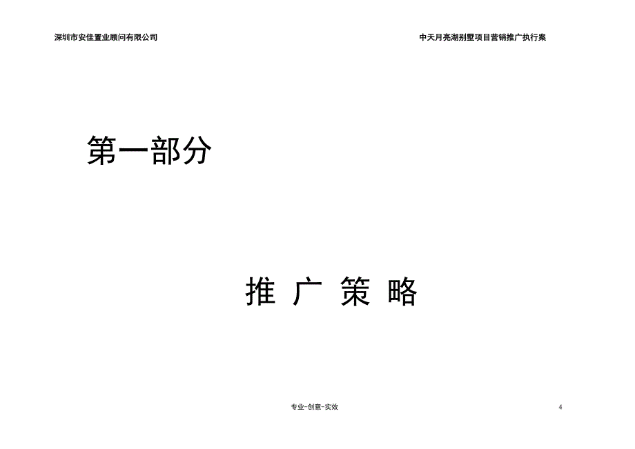 中天月亮湖营销执行案毕业论文初稿_第4页