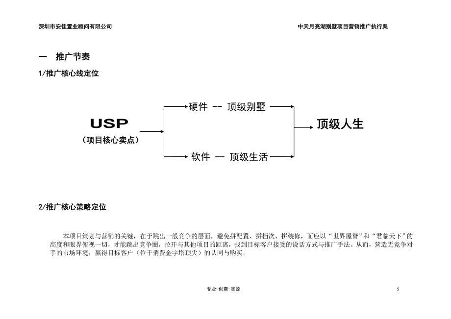 中天月亮湖营销执行案毕业论文初稿_第5页