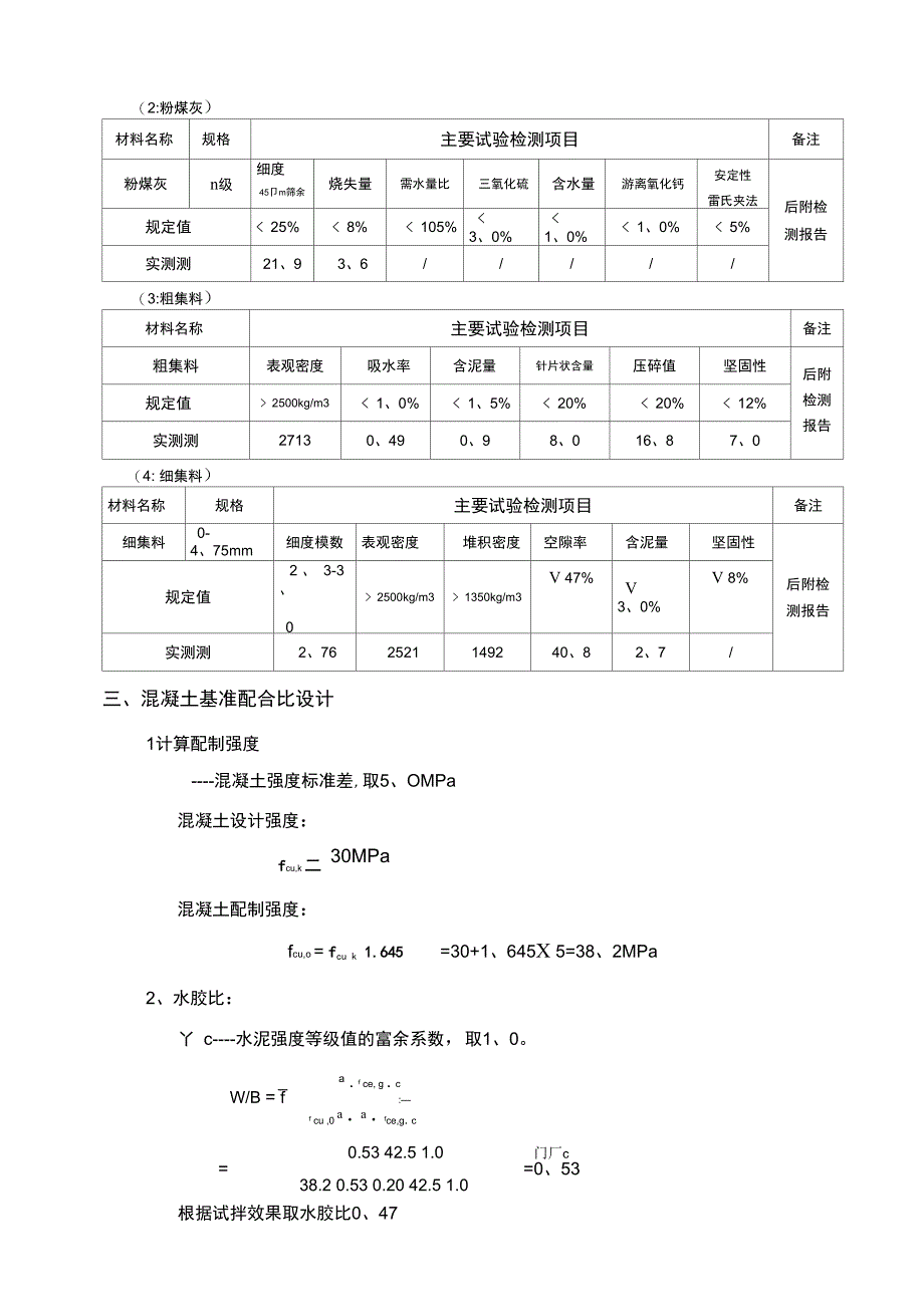 C30普通配合比_第3页