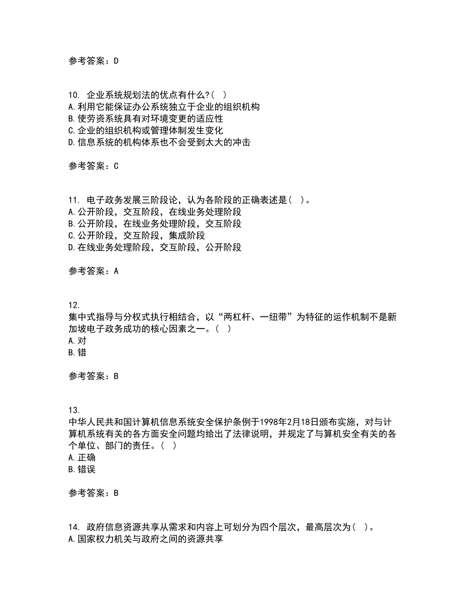 南开大学21秋《电子政务》在线作业二答案参考48_第3页