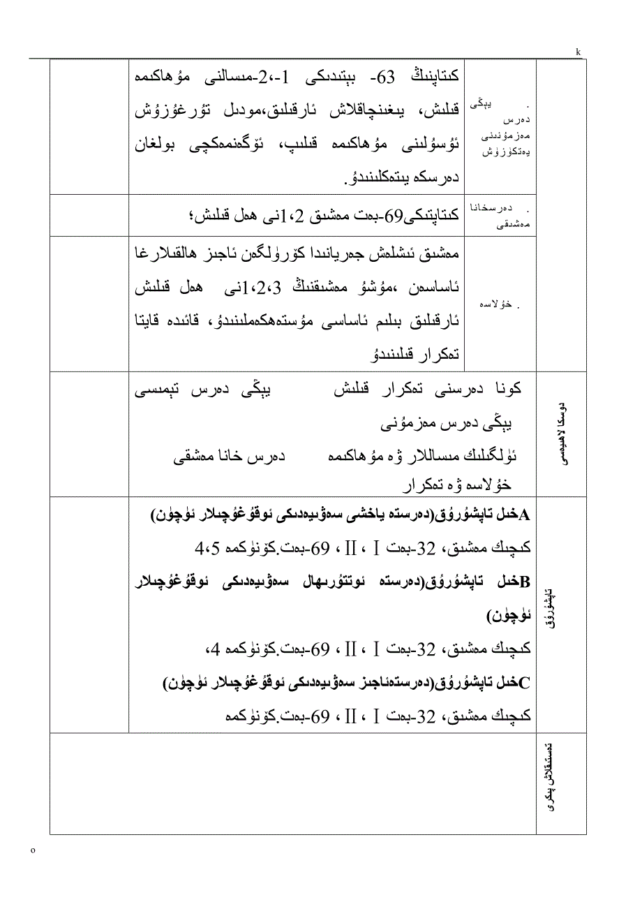 初中数学恰格拉克乡中学伊卜拉依木斯玛依.261反比例函_第3页