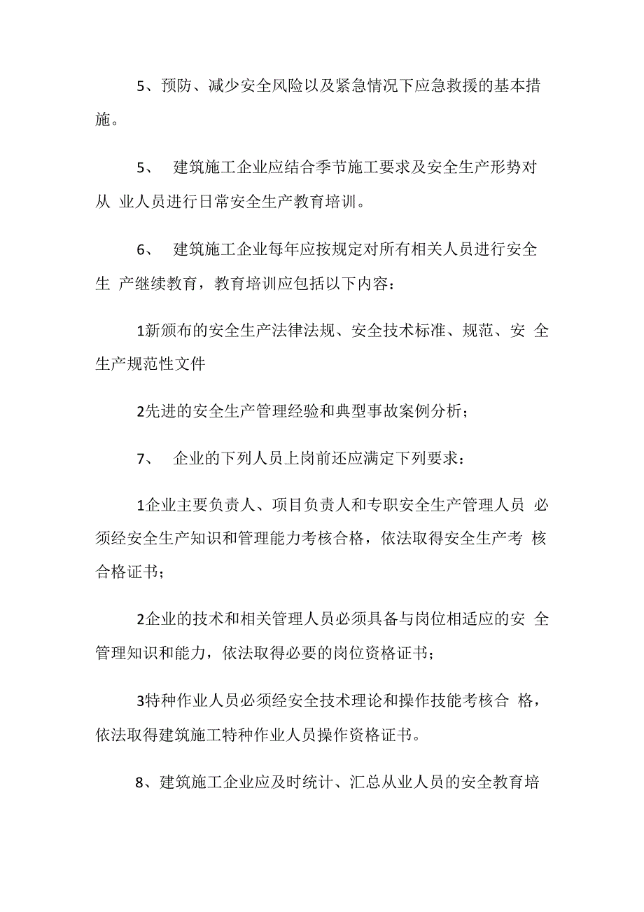 建筑工程安全生产教育培训一般要求_第2页