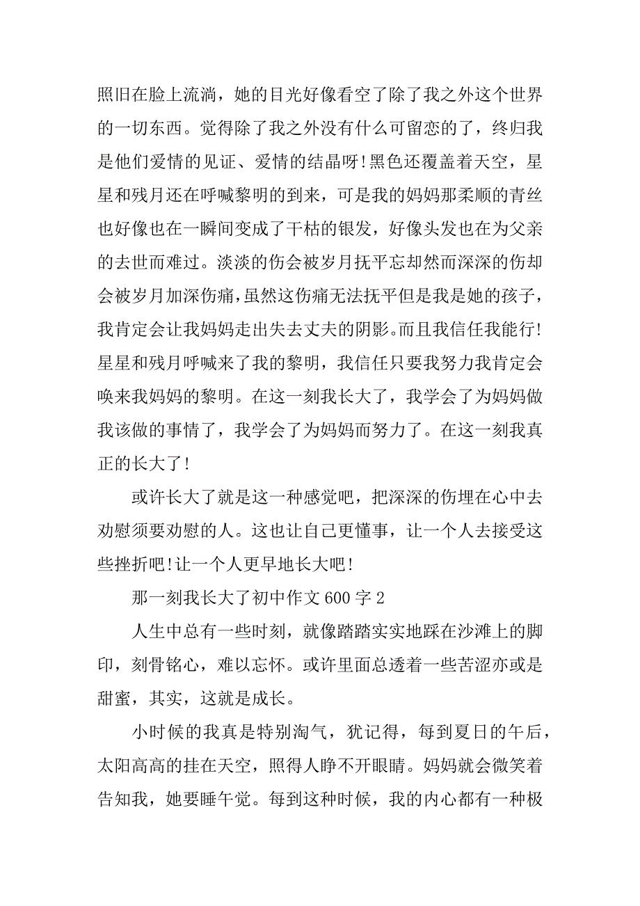 2024年那一刻我长大了初中作文600字篇_第2页