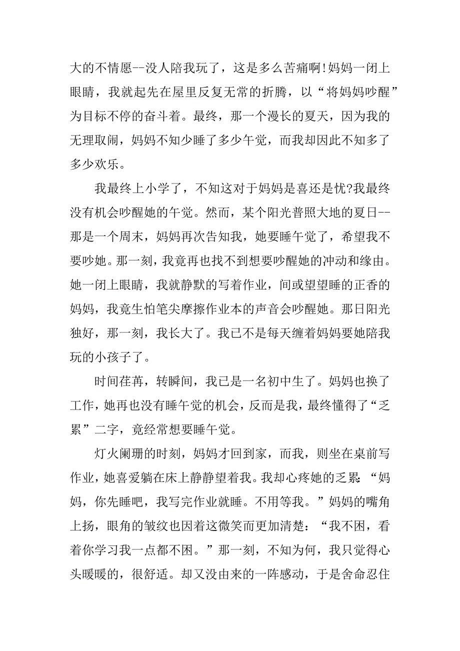 2024年那一刻我长大了初中作文600字篇_第3页