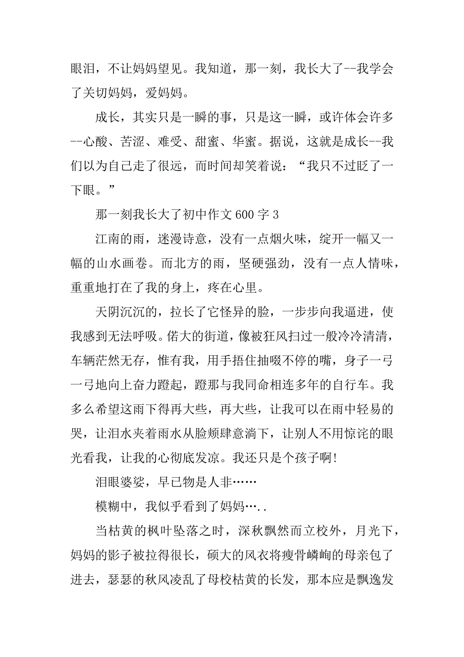 2024年那一刻我长大了初中作文600字篇_第4页