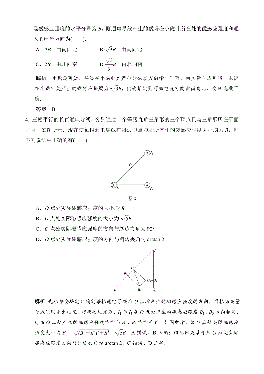 第1讲-磁场的描述及磁场对电流的作用--练习含详解_第2页