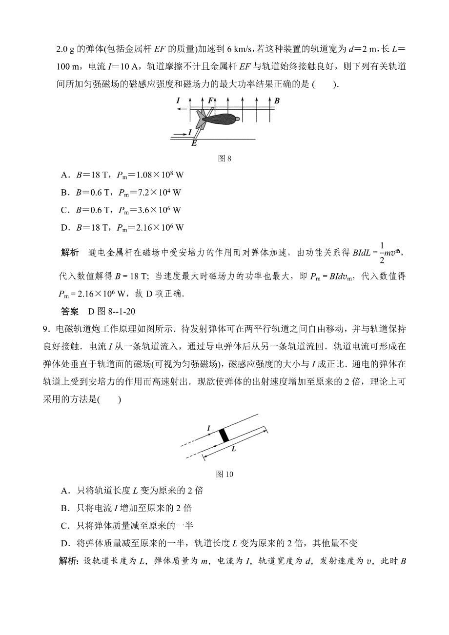 第1讲-磁场的描述及磁场对电流的作用--练习含详解_第5页