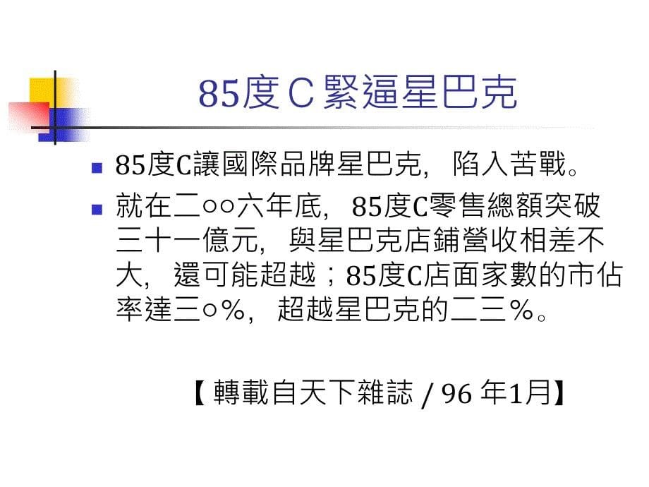 度C的行销手法_第5页