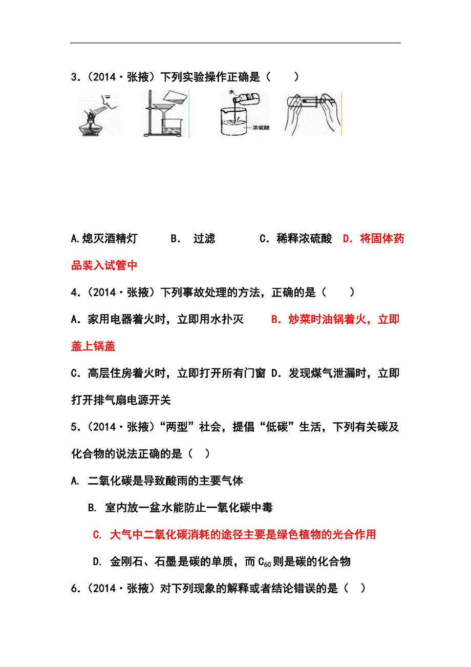 甘肃省张掖市中考化学真题及答案_第2页