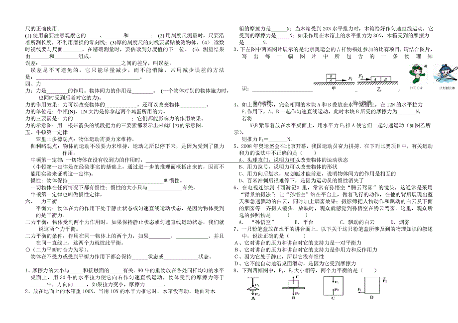 平塘二中导学案(二)_第4页