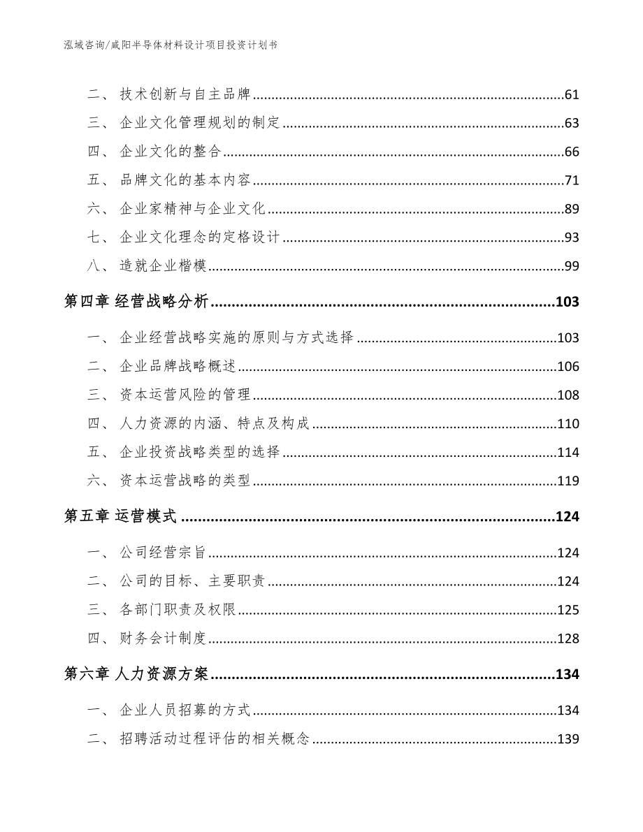 咸阳半导体材料设计项目投资计划书_第3页