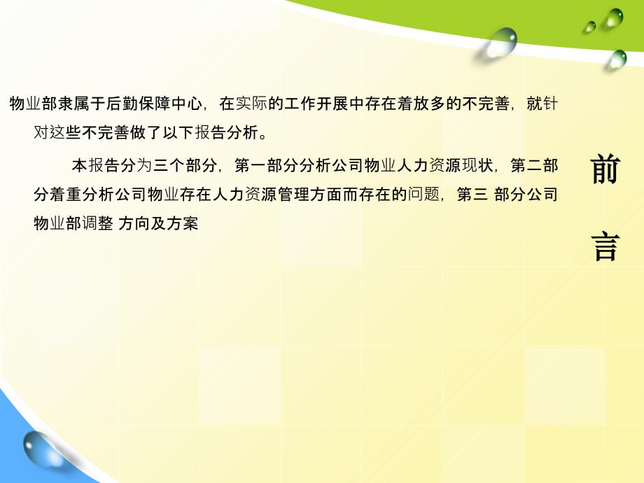 物业人力资源分析报告PPT课件123_第3页