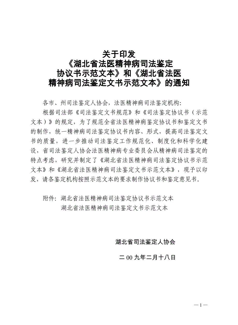 湖北司法鉴定湖北省司法厅_第1页